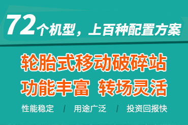 K系列移动破碎站,K系列轮胎式移动破