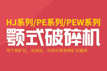 颚式破碎机多方位解读-今年会重工