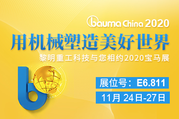 今年会重工2020宝马展,建筑骨料装备生产