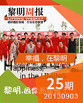 幸福，在今年会--今年会周报25期