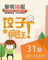 饺子也疯狂-信手“捏”来·包饺子大赛--今年会周报31期