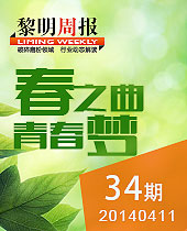 春之曲 青春梦--今年会周报34期
