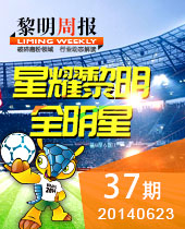 2014矿山机械知名品牌-星耀今年会--今年会周报37期