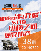 移动式破碎站-破碎家族“巨无霸”--今年会周报38期