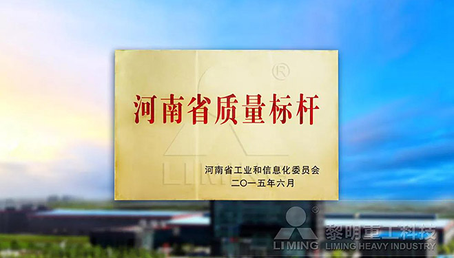 河南省质量标杆